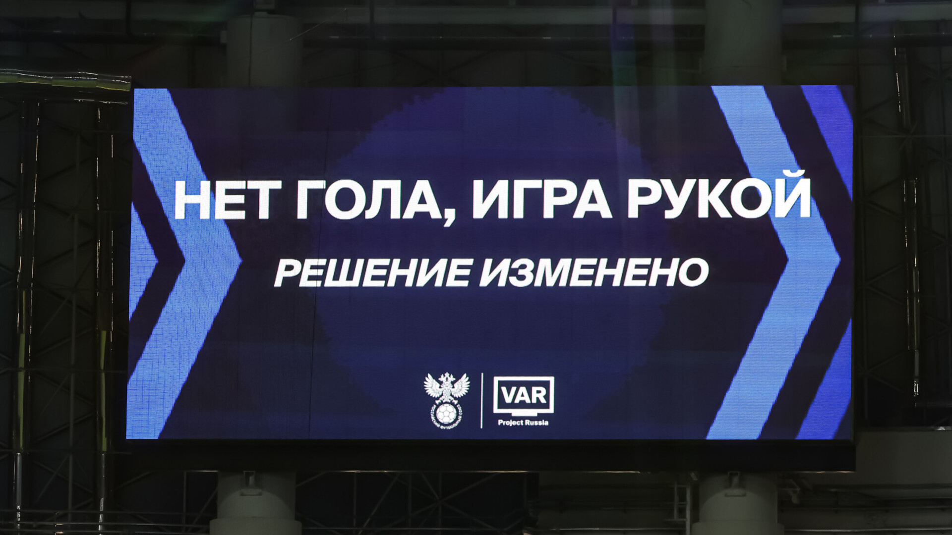 Семак — об отмененном голе &laquo;Зенита&raquo; в матче с &laquo;Сочи&raquo;: &laquo;Хочется понимать протокол VAR&raquo;