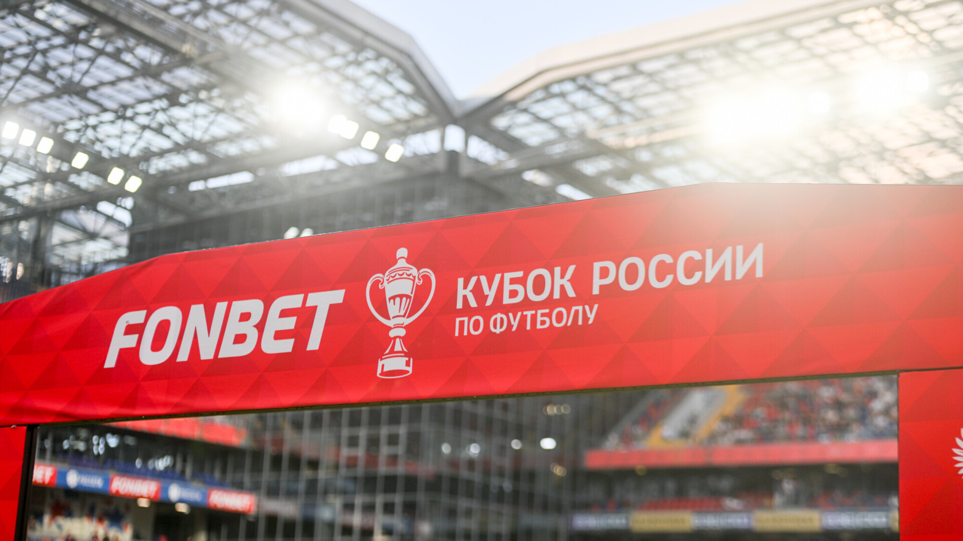 Канал МАТЧ ПРЕМЬЕР и сайт &laquo;Матч ТВ&raquo; покажут жеребьевку Кубка России по футболу 19 июня